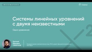 Системы Линейных Уравнений С Двумя Неизввестнымм