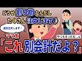 【報告者キチ】「どうせ割り勘だしたくさん注文します♪」→ママ友「これ別会計だよ？」【2chゆっくり解説】