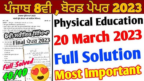 Pseb 8th Class Physical Education Paper 2023 Full Solution | 20 March 2023 | 8ਵੀ ਸਰੀਰਿਕ ਸਿੱਖਿਆ ਪੇਪਰ