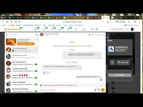 Видео №4. Рекрутинг в одноклассниках. Голосовыми сообщениями.