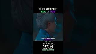[이상한 과자 가게 전천당] 전천당 vs 화앙당! 이 대결의 끝은?!