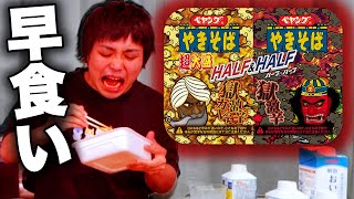 【早食い】超大盛り獄激辛HALF&HALF食べたら異常な記録でたwww【異次元】