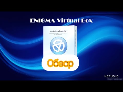 Обзор Enigma Virtual Box, виртуализация программ.