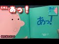 絵本 あっ! 【幼児向け読み聞かせえほん】 寝かしつけ えほん 朗読