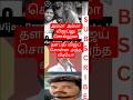 💥 விஜய்💥 சொன்ன அந்த கட் வீடியோ 💥அம்மா💥 பையன்💥 ஃபேமிலி#விஜய்#tvk##shorts#vijai#Vijay political 💥