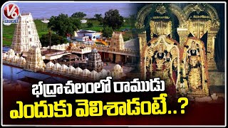 Bhadrachalam Sita Ramachandraswamy Temple History | V6 News