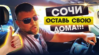 СОЧИ - оставь свою дома!!! Возьми НОВУЮ!!! Аренда автомобилей в СОЧИ | LOCALCAR Прокат авто