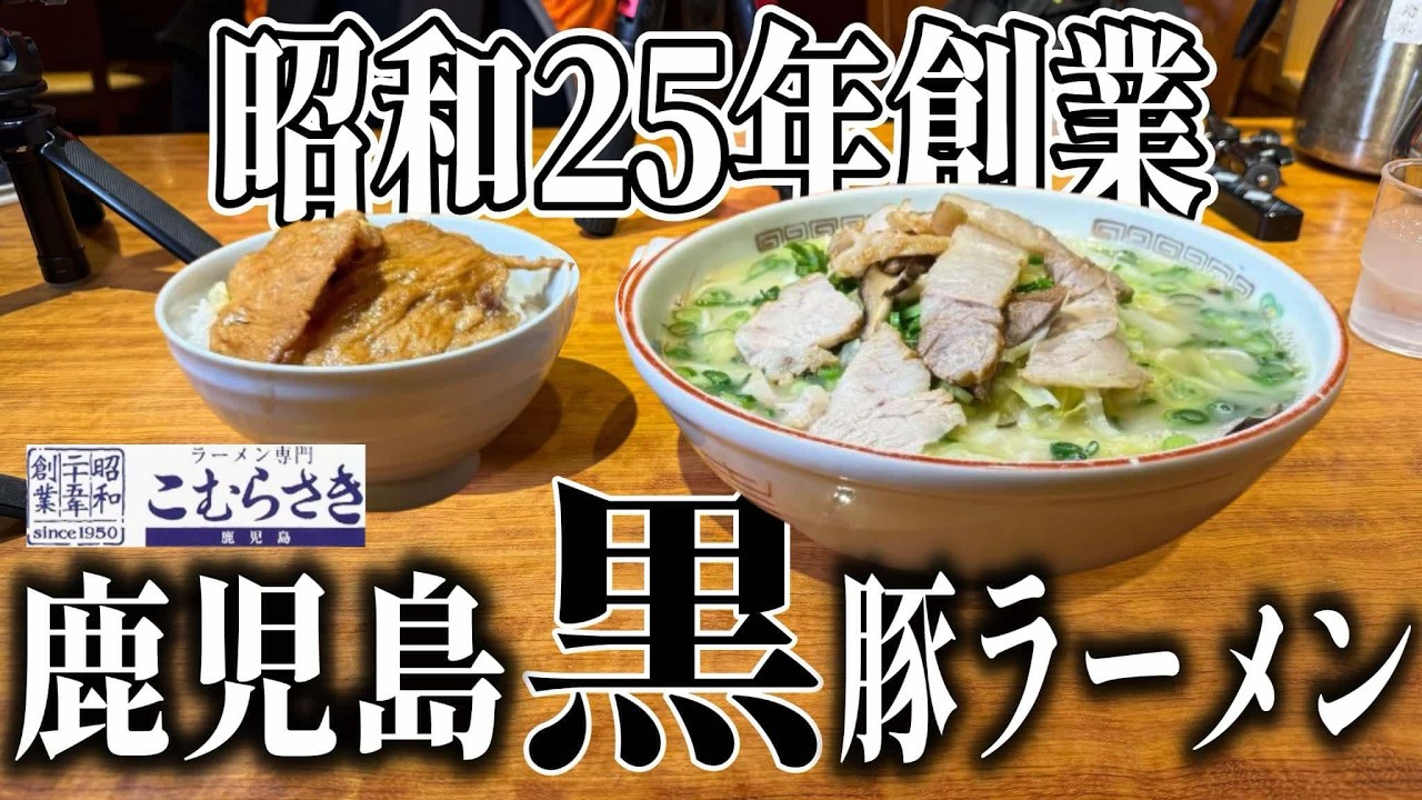 Long-established famous restaurant] Mix the black pork soup