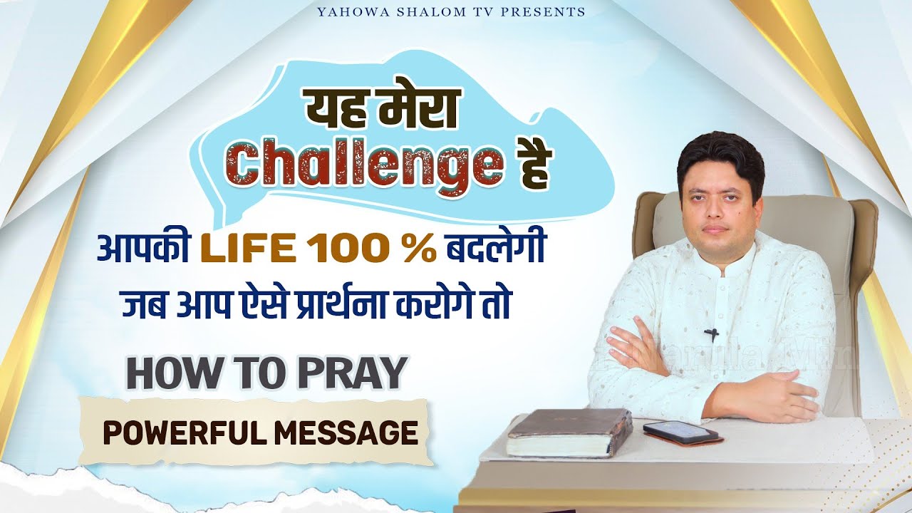 प्रार्थना का उत्तर कैसे आएगा || Apostle Ankur Narula Sermon || ankur narula ministry Vachan #hindi