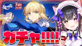 〖#崩壊スターレイル〗Fateコラボ開幕ガチャ!! セイバー＆光円錐お迎えしてアーチャーと2PT実践！#HonkaiStarRail〖#黒月夜桜/VTuber〗