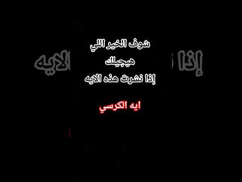 استخدم هذا الصوت #آية_الكرسي