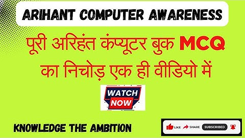 Arihant computer awareness mcq book complete in one video #ArihantComputerAwarenessmcq
