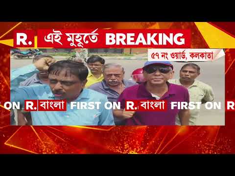 কলকাতার ৫৭ নং ওয়ার্ডে খাল বুজিয়ে জমি বিক্রি। জমি বিক্রির অভিযোগ কাউন্সিলরের বিরুদ্ধে। thumbnail