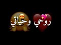 حالات واتس مهرجانات2021 روحي وحياتي بحبها شاشة سوداء 