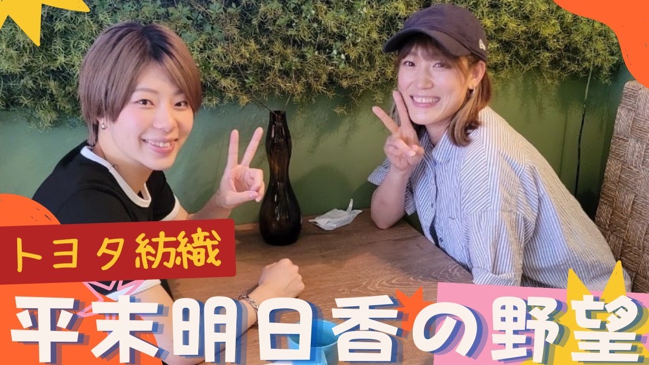 ワンドリTV 【平末明日香】トヨタ紡織の平末明日香とランチしてきた YouTube