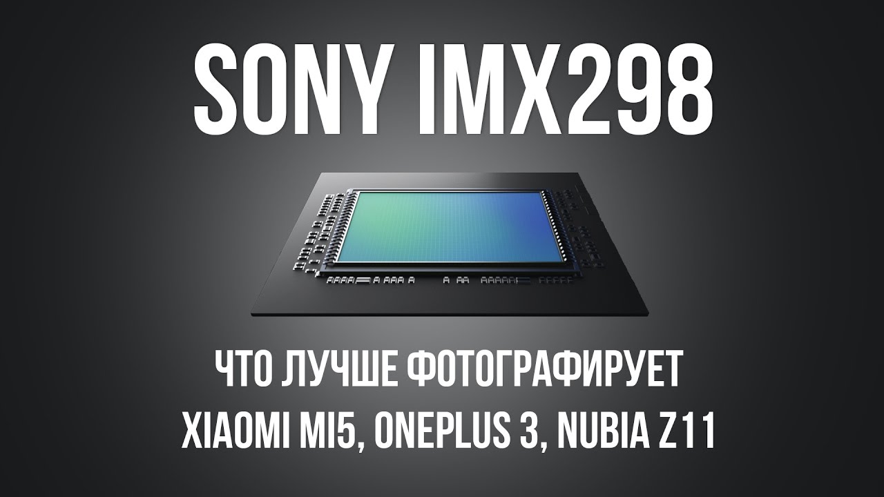 Фотобитва Sony IMX298 на примере Xiaomi Mi5, Oneplus 3 и Nubia Z11.