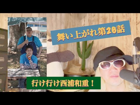舞いあがれ第26話!