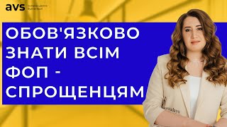 Як правильно внести кошти на свій рахунок ФОП, щоб не платити зайві податки? screenshot 5