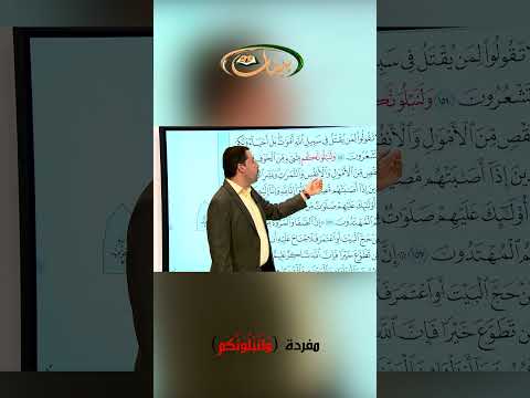 القراءة الصحيحة مع القارئ مازن الخالدي  مفردة ولنبلونكم