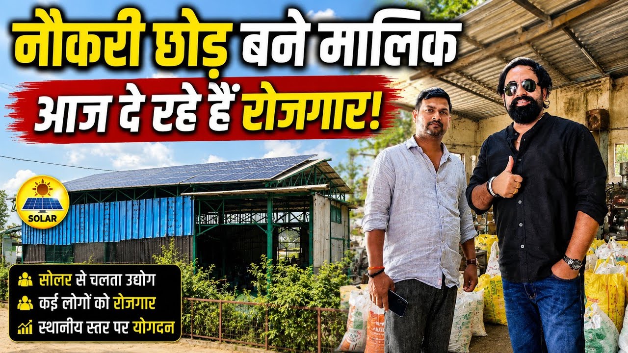 नौकरी छोड़ शुरू किया उद्योग कई लोगों को दे रहा रोजगार | Mustard oil Business ideas | Sarso tel Udyog