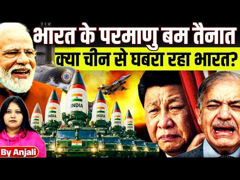 India Deploys 12 Nuclear Warheads for the First Time | Nuclear Arsenal Reaches 190 by Anjali Ma'am