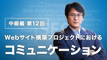 Webサイト構築プロジェクトにおけるコミュニケーション【Web担当者必見！】