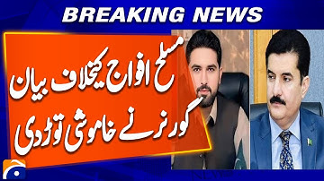 KP Governor Urges CM KP to Uphold National Unity | Condemns Faisal Karim Kundi’s Remarks | Geo News