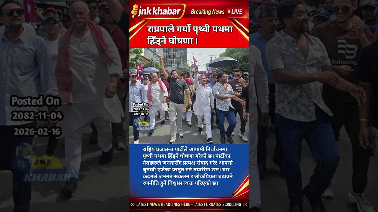 RPP Announces Historic Walk on Prithvi Highway | Nepal Politics Latest Update