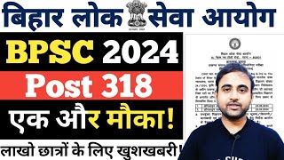 BPSC 2024🧿|| Total Post 318🔥|| एक और मौका || लाखो छात्रों को || सभी देखिए फटा फट || #bpsc #70thbpsc