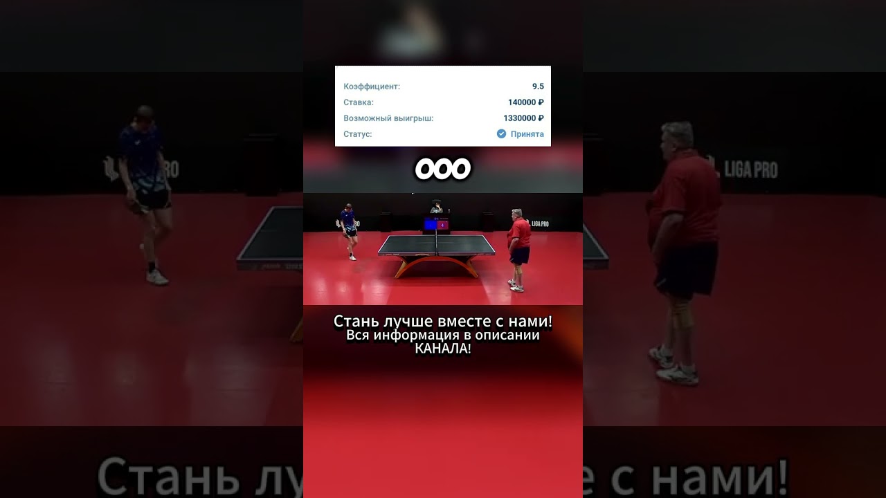 Настольный теннис инновационные эксперименты битва