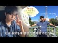한국 유학 여름 방학 시작！좀 일본 갔다 올게요⟡.·*.‎✈️🇯🇵/일본 여행/일본인 유학생