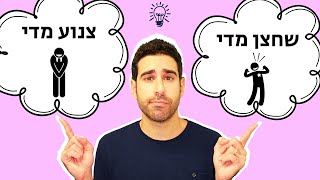 מהם היתרונות שלך? ככה תענו בלי לצאת שחצנים | חוזקות בראיון עבודה