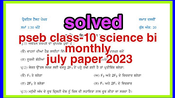 pseb class-10 science bimonthly july paper 2023 solved