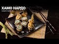 Рецепт приготовления Хамо Нардо (Xamo Nardo)