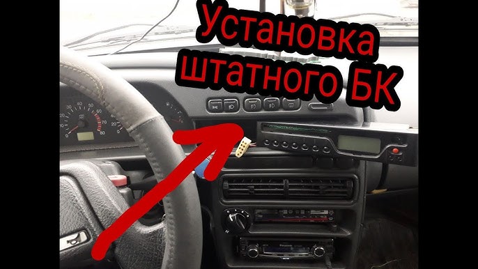 ⭐ Штатный бортовой компьютер ваз (обозначения, инструкция)