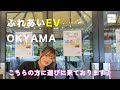 【IGL Coatings JAPAN】ふれあいEV OKAYAMA 2025｜EV時代を支えるPFAS/VOCフリー革命