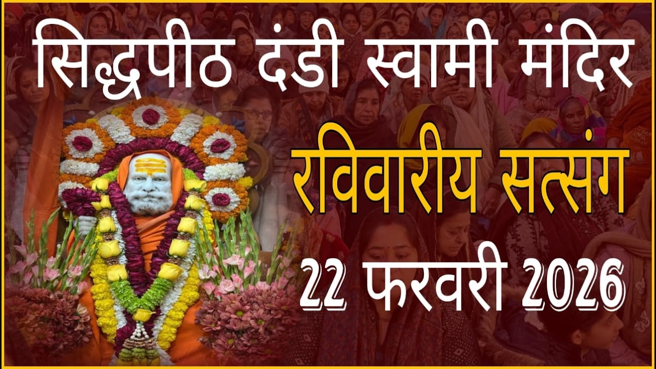 LIVE🔴Sunday Sankirtan By SidhPeeth Sewa Parikar At Dandi Swami Mandir, LDH 22-02-2026