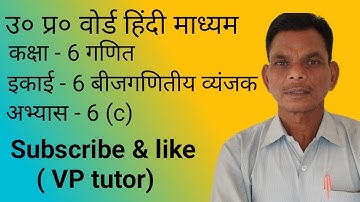 Class - 6 Math|Chapter- 6 Algebraic Expression|Exercise- 6(c)| Math solution in hindi by VP tutor|