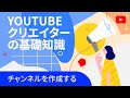 チャンネルをセットアップして最適化する方法