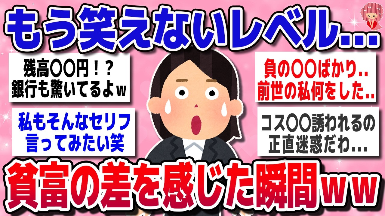 【有益スレ】あなたはどっち？物価高で広がる経済格差...貧富の差を感じた瞬間【ガルちゃんまとめ】