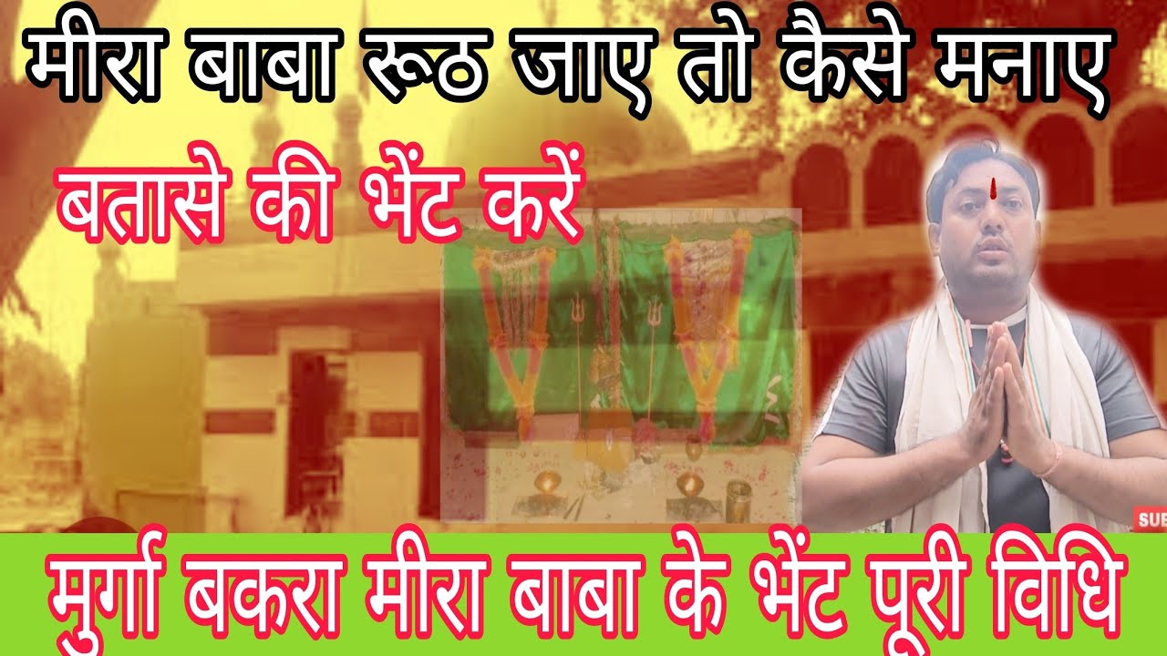 मीरा बाबा रूठ जाए तो कैसे मानते हैं meera baba rooth jaye to kaise manate hai ds fast vlog