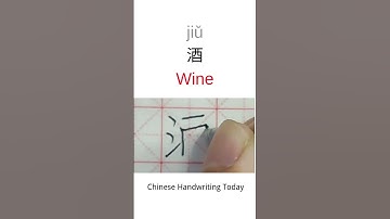How to Write Wine in Chinese Character | Amazing Chinese Calligraphy | Satisfying Handwriting