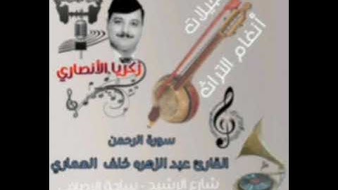 القارئ عبد الزهرة خلف العماري . ما تيسر من سورة الرحمن