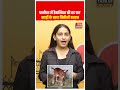 पानीपत में हैवानियत की हद पार, बछड़ी के साथ घिनौनी हरकत #shorts #latestnews #breakingnews #viralnews