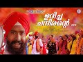 Udicha Chandirante | Punjabi House | Dileep | Mohini | Lal | Suresh Peters | MG Sreekumar | Mano