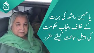 Punjab government&rsquo;s appeal against Yasmin Rashid&rsquo;s acquittal is scheduled for hearing - Aaj News
