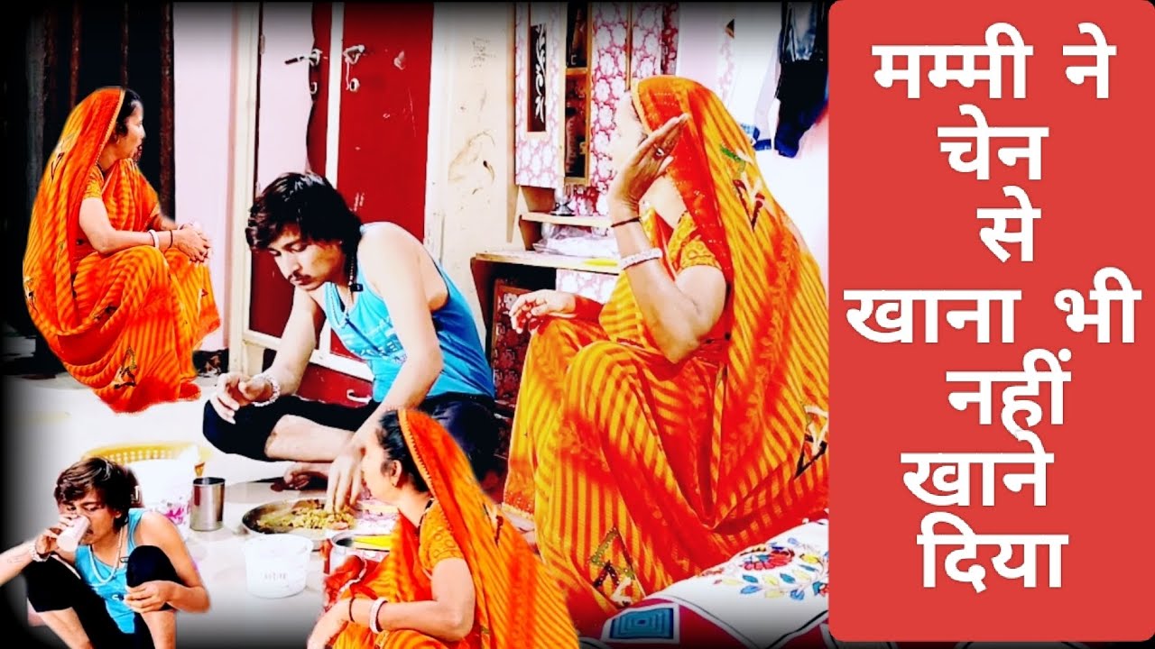 मम्मी ने चैन से खाना भी नहीं खाने दिया किस किस की मम्मी मेरी मम्मी की तरहा है