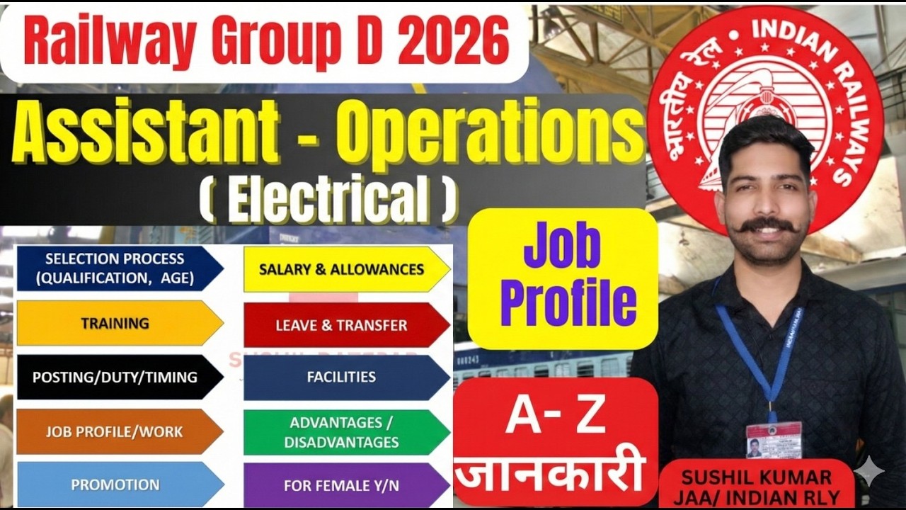 Должность помощника оператора электрооборудования | Железнодорожная группа D | Продвижение по слу...