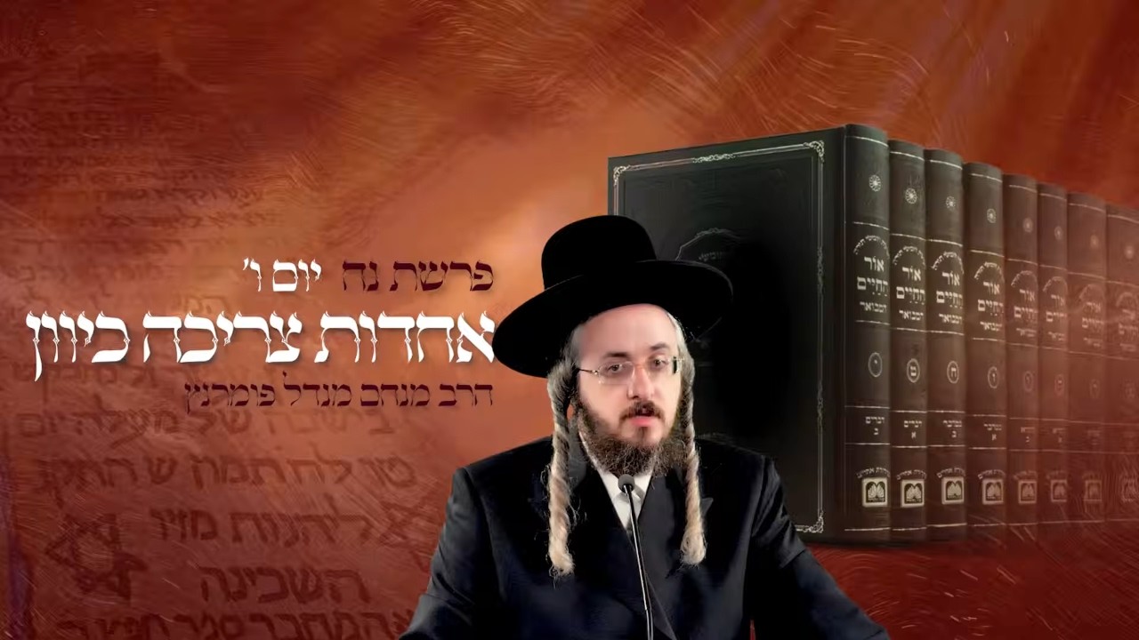 רגע קדוש מהאור החיים