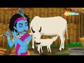 Krishna Ki Kahaniya Part - 28 | Krishna Stories  | कृष्णा की कहानियाँ